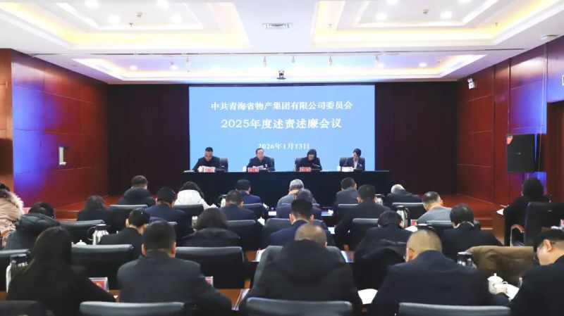 省國(guó)資委黨委第二考核組蒞臨省物產(chǎn)集團(tuán)開展2025年度黨風(fēng)廉政建設(shè)責(zé)任制考核