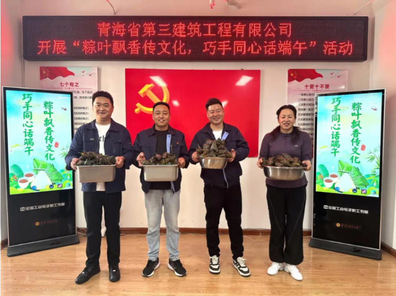 三建公司開展&ldquo;粽葉飄香傳文化，巧手同心話端午&rdquo;端午節(jié)活動(dòng)
