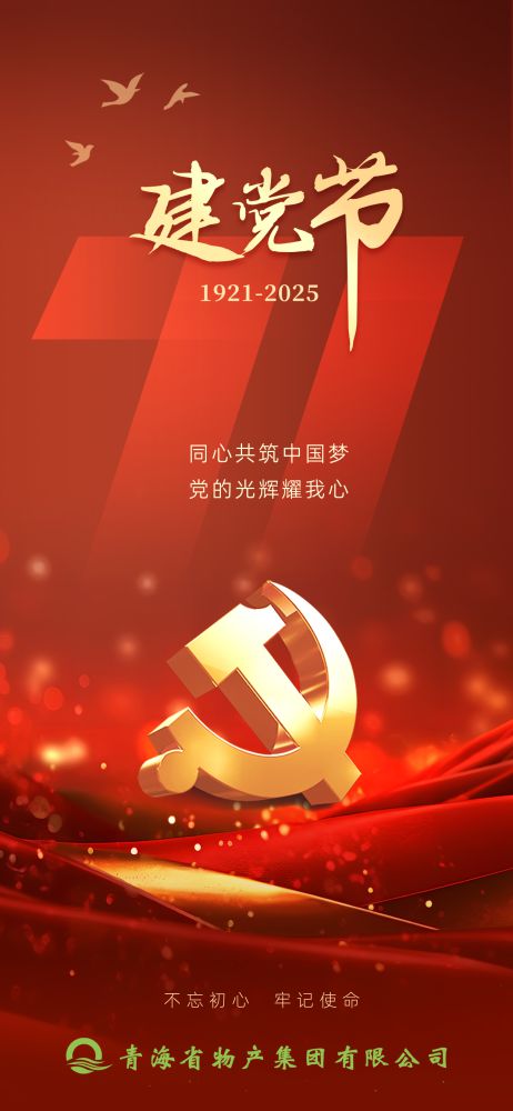 熱烈慶祝中國共產(chǎn)黨成立104周年